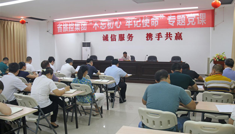 黃武同志帶頭講黨課、做調研    引領省旅控集團“不忘初心、牢記使命” 主題教育走深走實