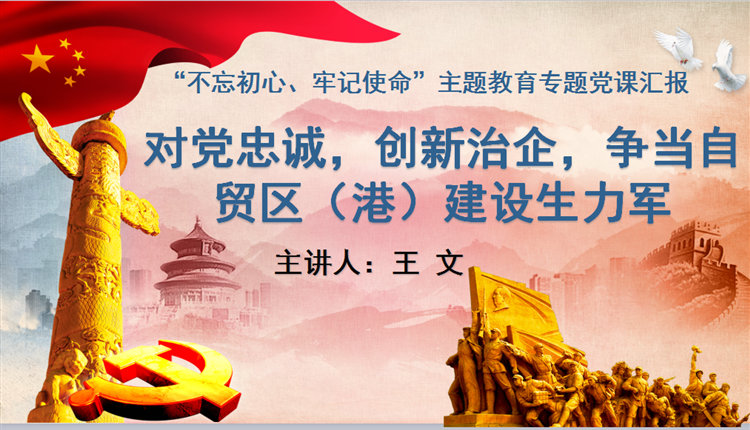 省旅控集團王文同志講專題黨課，強調(diào)找差距、抓落實、求實效
